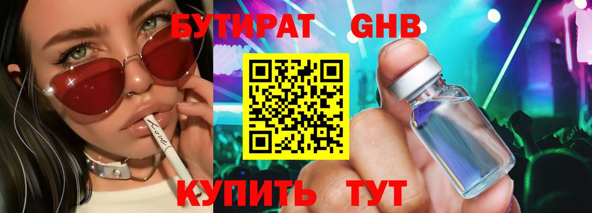 БУТИРАТ BDO Слободской