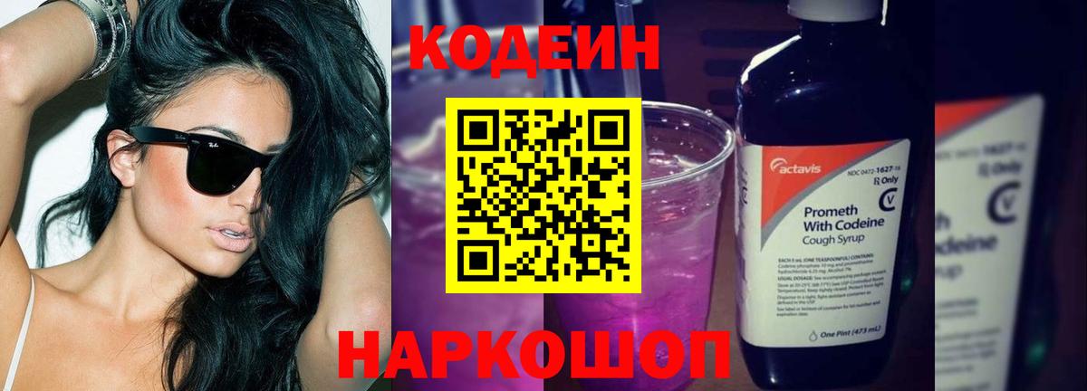 Слободской  Кодеиновый сироп Lean напиток Lean (лин)  Вход с VPN 