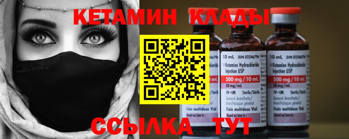 Слободской  КЕТАМИН ketamine  Вход с VPN  Кетамин VHQ 