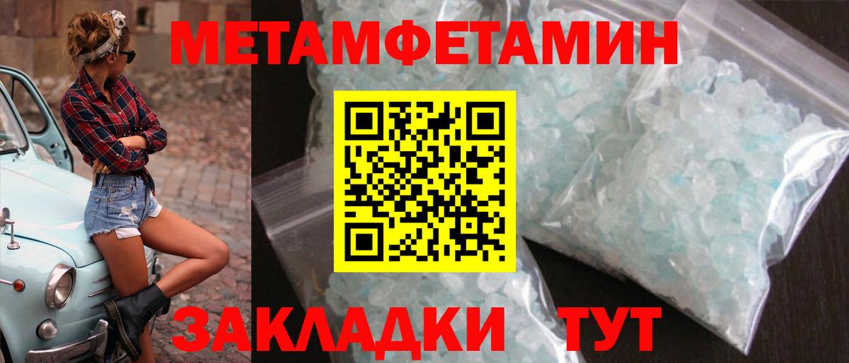 Метамфетамин кристалл  Метамфетамин кристалл  Вход с VPN  Первитин  Слободской 